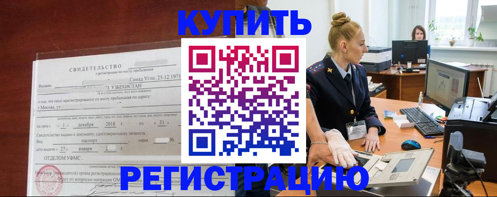 временная регистрация в квартире в Находке