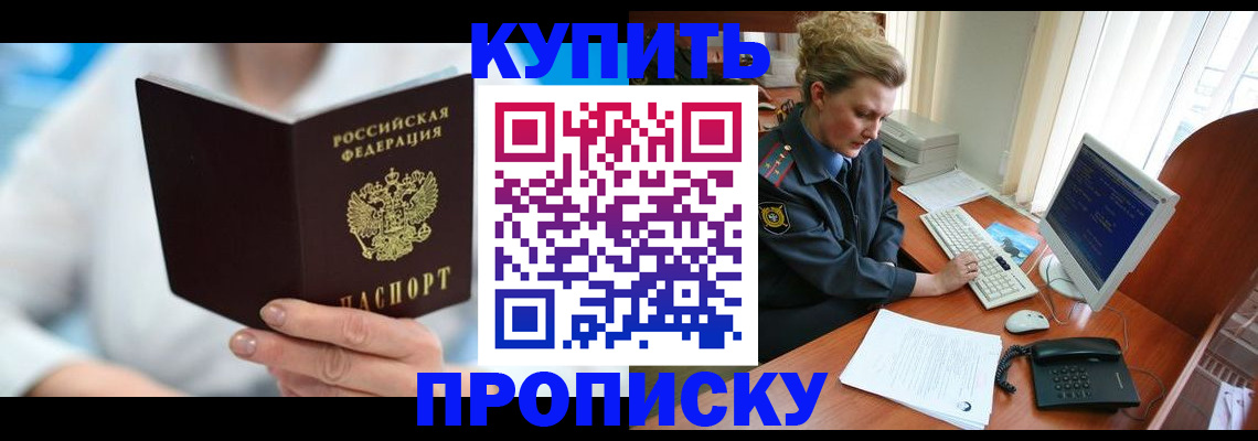 где прописаться в Находке
