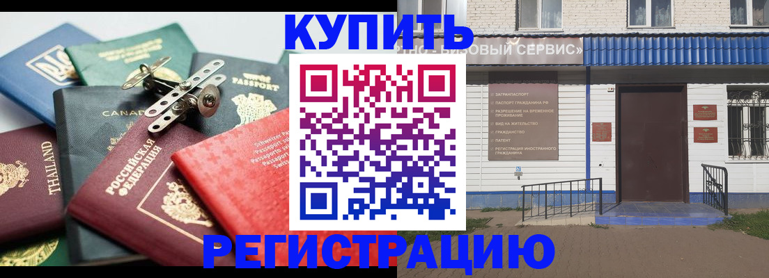 временная прописка в Находке
