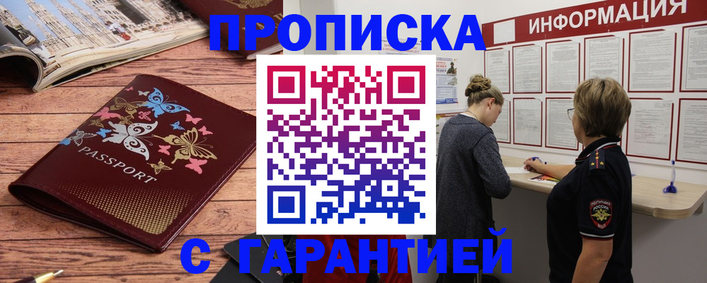 прописка для кредита в Находке